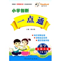 12小学创新一点通二年级数学(北师)下册