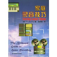 家庭录音技巧