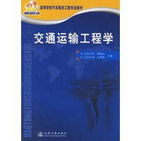 交通运输工程学