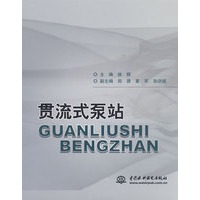 贯流式泵站