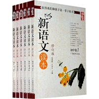 新语文读本-初中卷-全6册-修订版-新版-值得我们和孩子读一辈子的书（当当网全国独家销售）