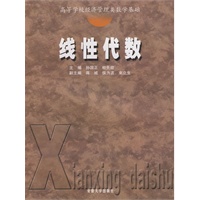 线性代数