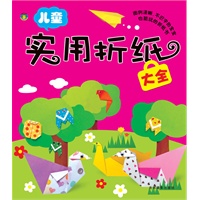 儿童实用折纸大全
