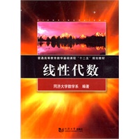 线性代数