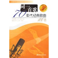 同一首歌——70年代经典歌曲