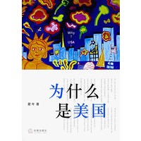 为什么是美国