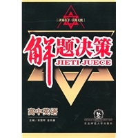 解题决策：高中英语