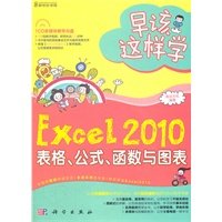 早该这样学-Excel 2010表格、公式、函数与图表（全彩）（174段教学视频，时间长达210分钟）
