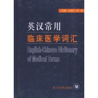 英汉常用临床医学词汇