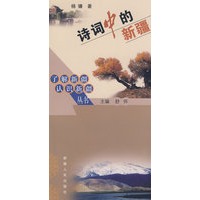 诗词中的新疆