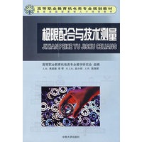 极限配合与技术测量