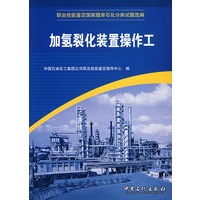 加氢裂化装置操作工
