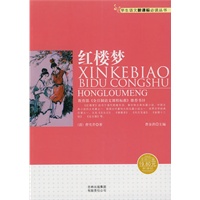 学生语文新课标必读丛书　红楼梦