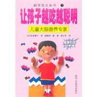 让孩子越吃越聪明:儿童大脑营养专家