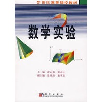 数学实验