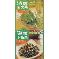 馋嘴下饭菜 清爽去火菜（全两册）
