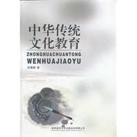 中华传统文化教育