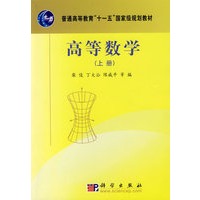 高等数学（上册）