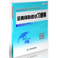 全真模拟考试题集
