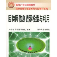 因特网信息资源检索与利用——面向21世纪课程教材