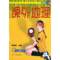 课外地理 初中二年级