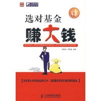 选对基金赚大钱