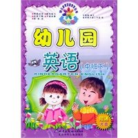 幼儿园英语：中班下（附VCD光盘一张）——七色花幼儿多元智能教育丛书