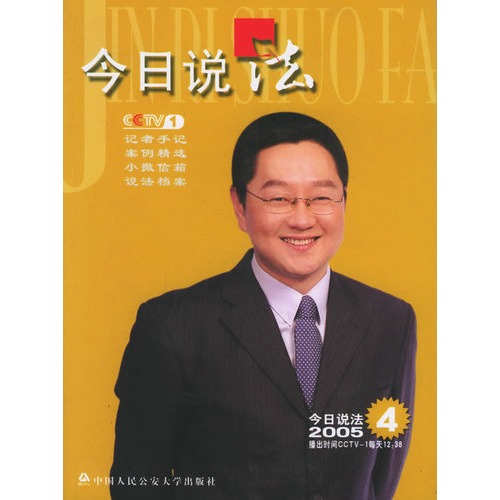 今日说法:2005.