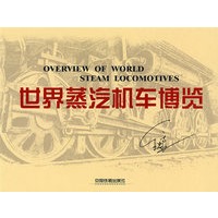 世界蒸汽机车博览[1/1]