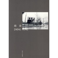 郑浓