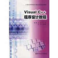 Visual C++程序设计教程