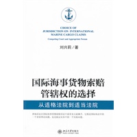 国际海事货物索赔管辖权的选择 ：从适格法院到适当法院