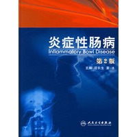 炎症性肠病(第2版)