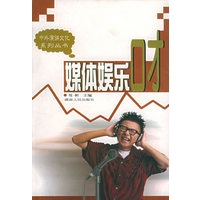 媒体娱乐口才