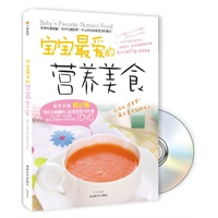 宝宝最爱的营养美食（BOOK+VCD）