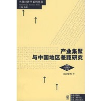产业集聚与中国地区差异研究