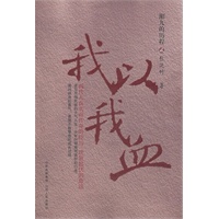 我以我血：湘九的历程（贰）