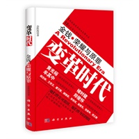 变革时代