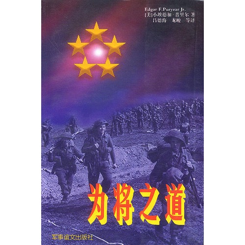 为将之道