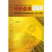 中小企业创新
