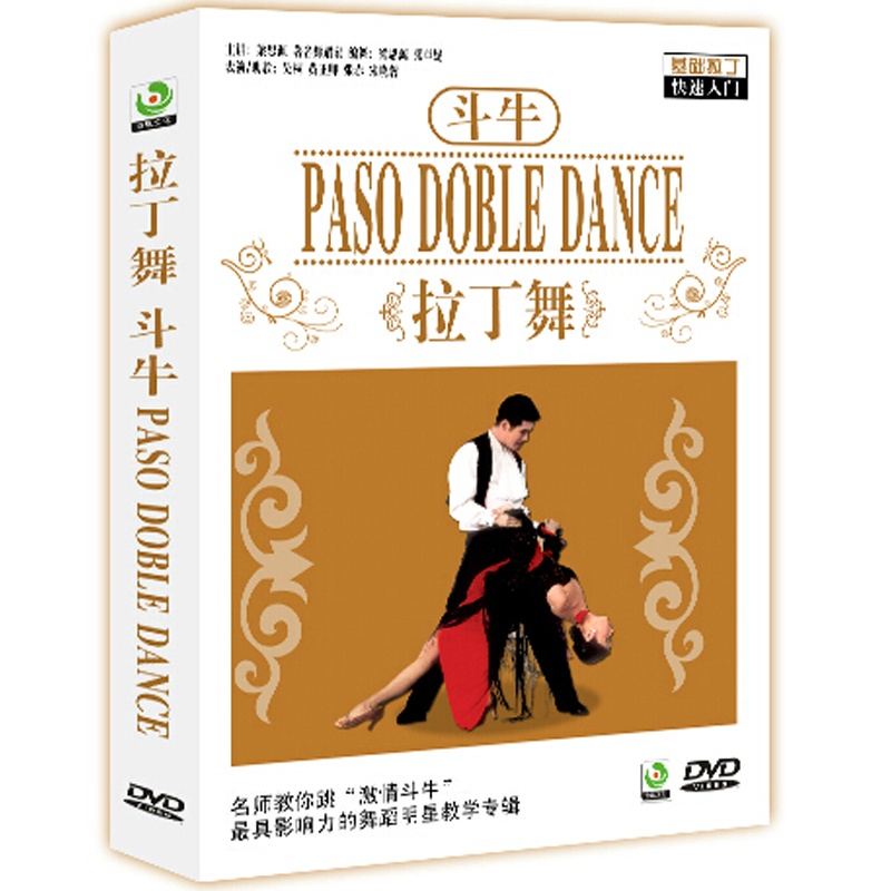 【基础拉丁 斗牛DVD 健身舞蹈教材 简单易学动