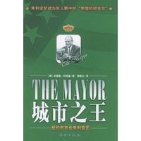 城市之王（纽约市市长朱利安尼）——朱利安尼成为世人眼中的“美国的邱吉尔”