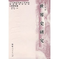 世界史研究