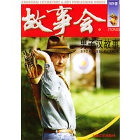 男子汉故事——故事会爱好者丛书