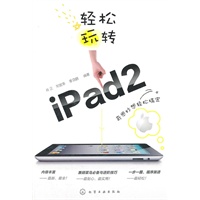 轻松玩转iPad2