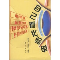 自己看化验单