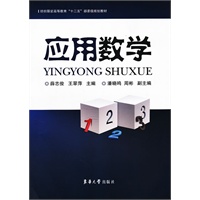 应用数学