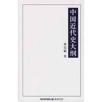 中国近代史大纲——国学书库·文史类丛