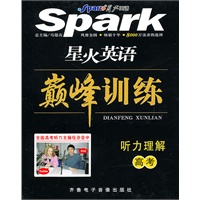 听力理解：高考——星火英语巅峰训练（音带4盒）