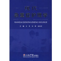 现代急重症护理学